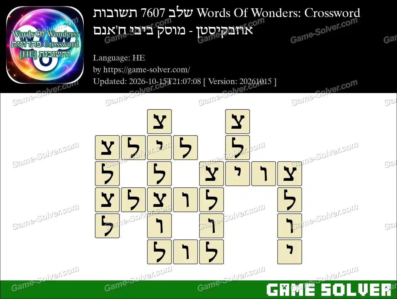 Words Of Wonders: Crossword שלב 7607 תשובות – אוזבקיסטן – מוסק ביבי ח’אנם